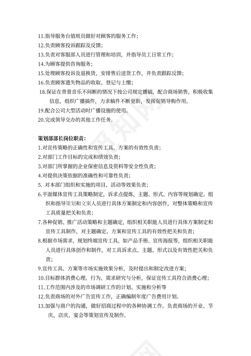 运营管理部门岗位职责