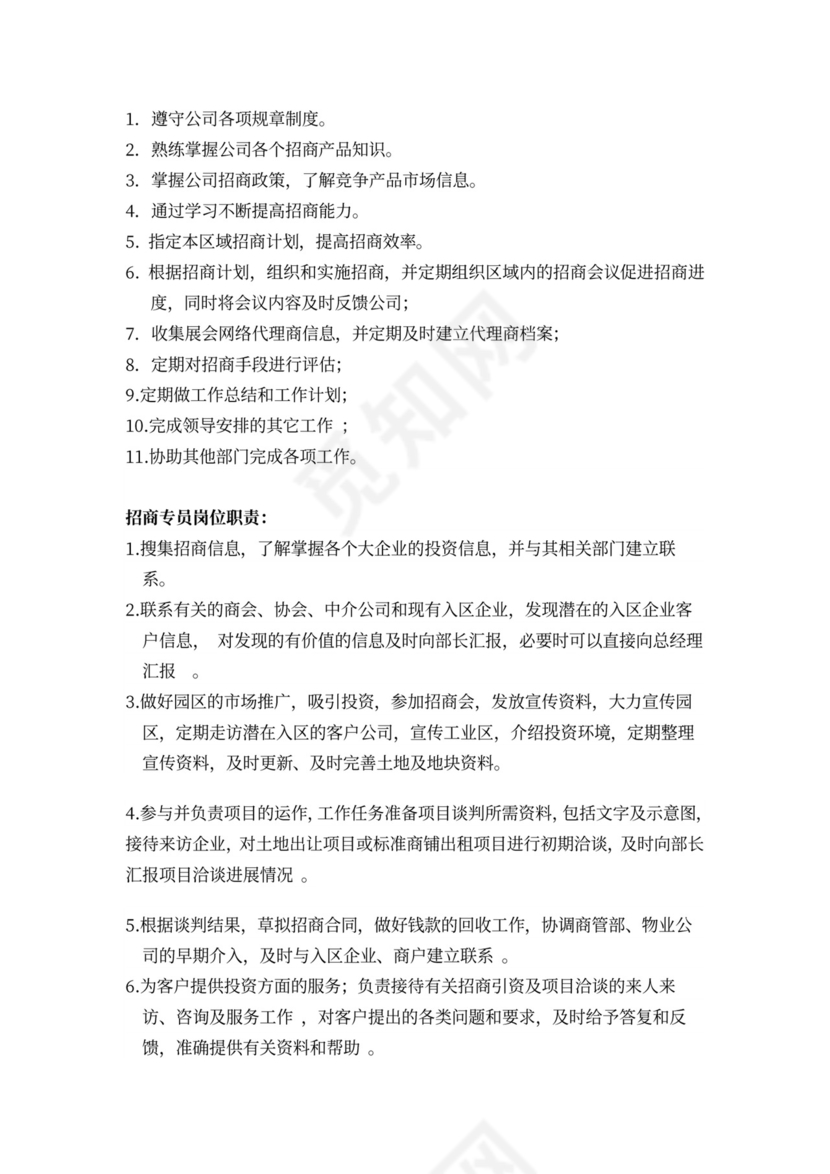 运营管理部门岗位职责