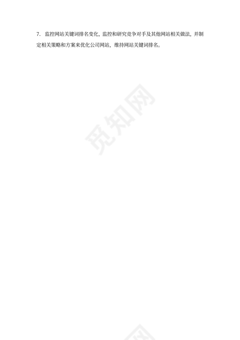 营销策划部部门职能与岗位职责部门岗位职责