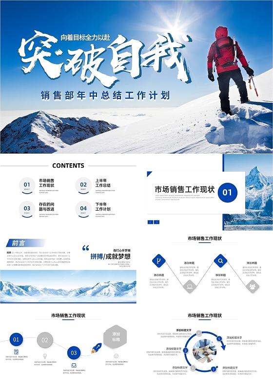 蓝色商务突破自我销售部年中总结工作计划PPT模板宣传PPT年中工作总结汇报节日