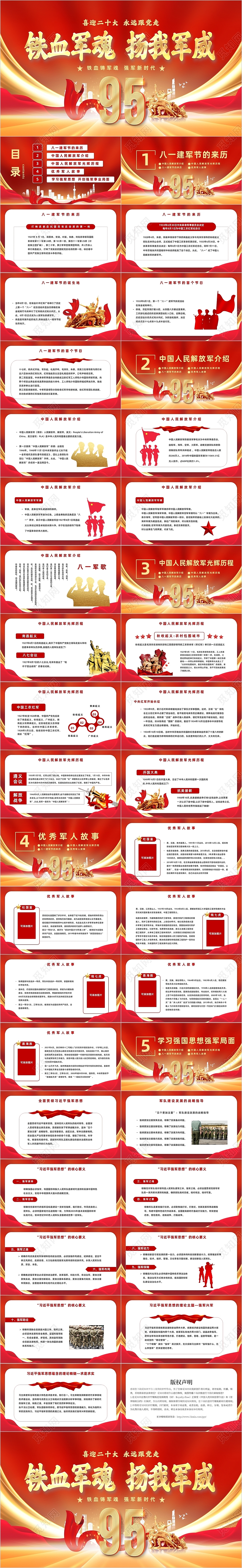 简约党政风建军95周年喜迎二十大永远跟党走主题PPT模板建军节党课