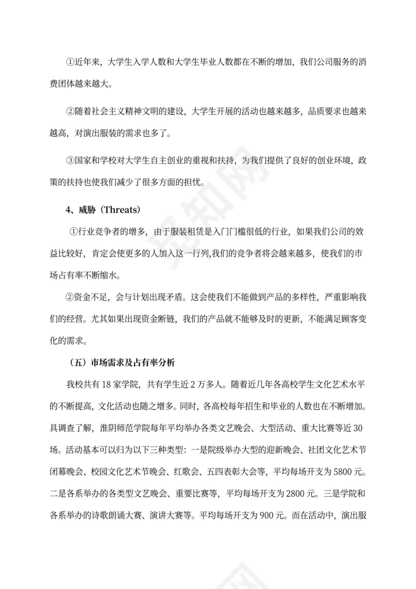 大学生创新创意创业大赛项目计划书创新创业项目计划书