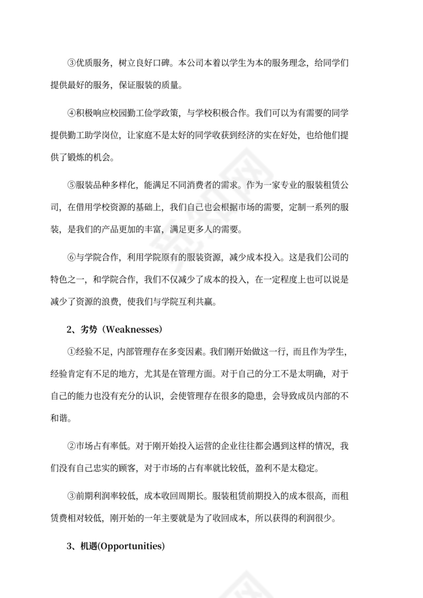 大学生创新创意创业大赛项目计划书创新创业项目计划书