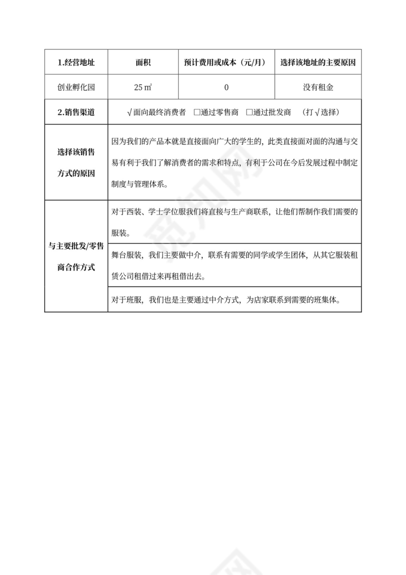 大学生创新创意创业大赛项目计划书创新创业项目计划书