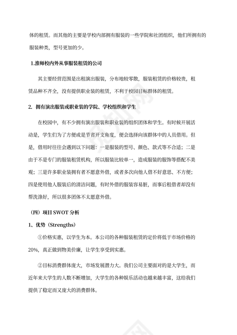 大学生创新创意创业大赛项目计划书创新创业项目计划书