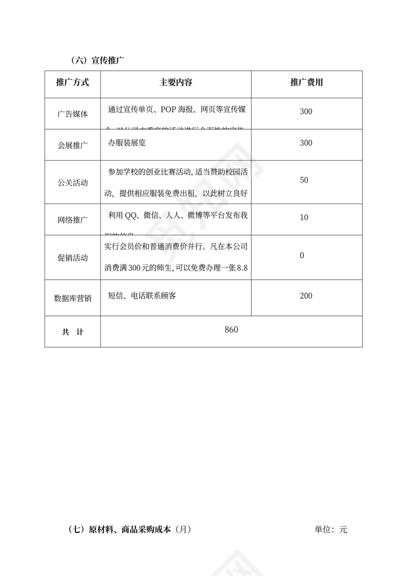 大学生创新创意创业大赛项目计划书创新创业项目计划书