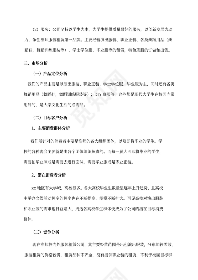 大学生创新创意创业大赛项目计划书创新创业项目计划书