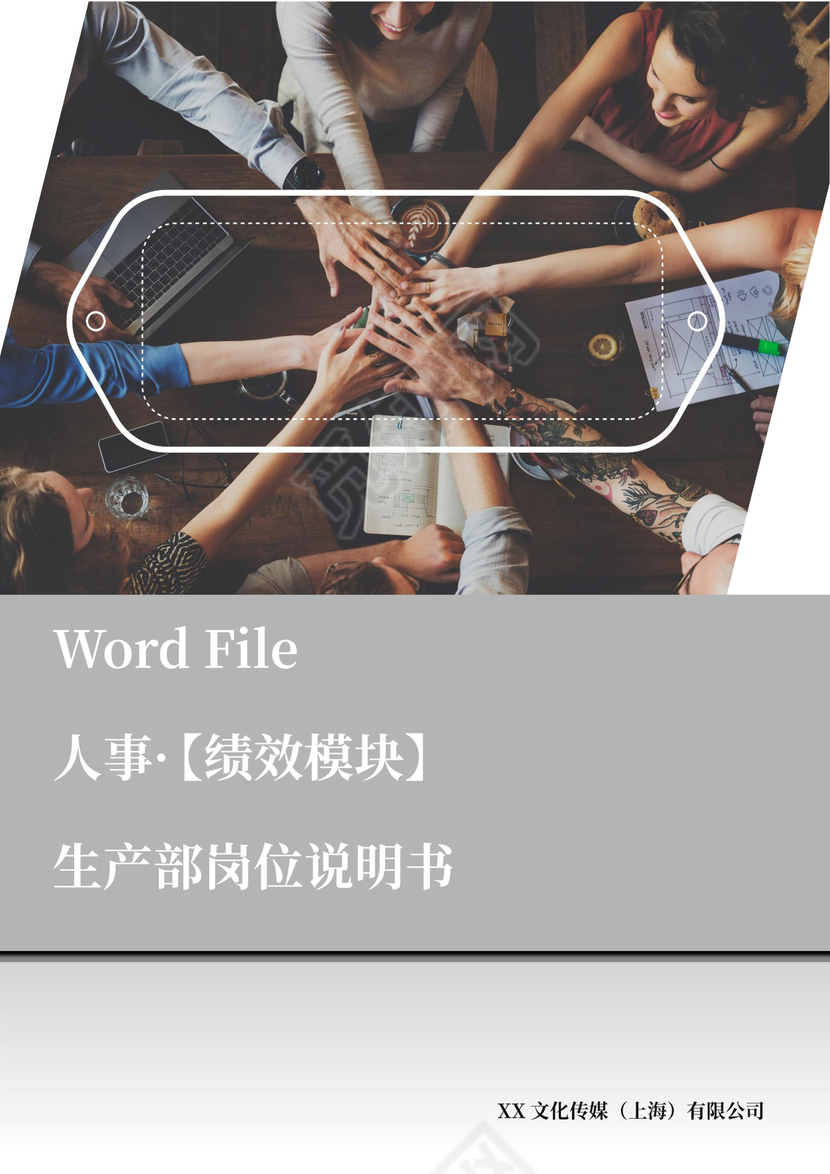 公司生产部岗位说明书生产部岗位职责