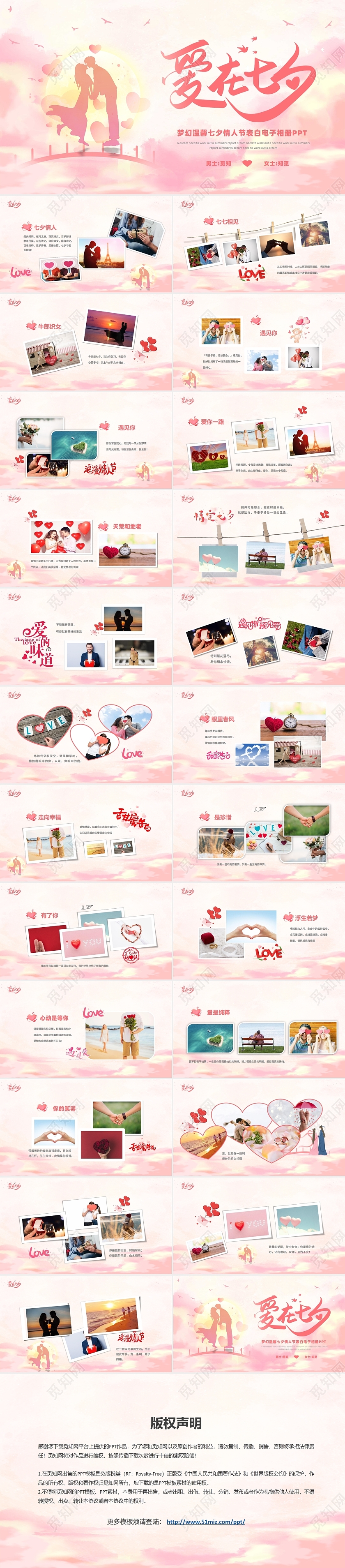 梦幻温馨七夕情人节表白电子相册PPT模板七夕情人节相册