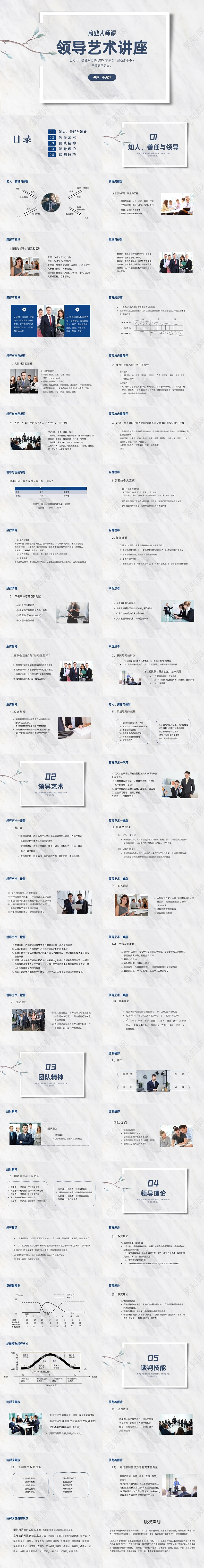 红蓝黑色商务简约领导艺术讲座PPT课件