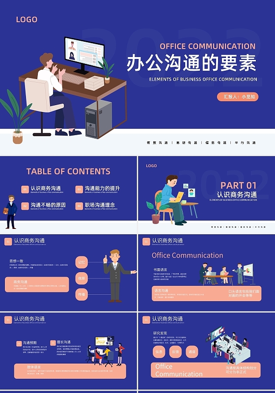 深蓝色简约办公沟通的要素PPT模板宣传PPT动态PPT企业培训团队建设