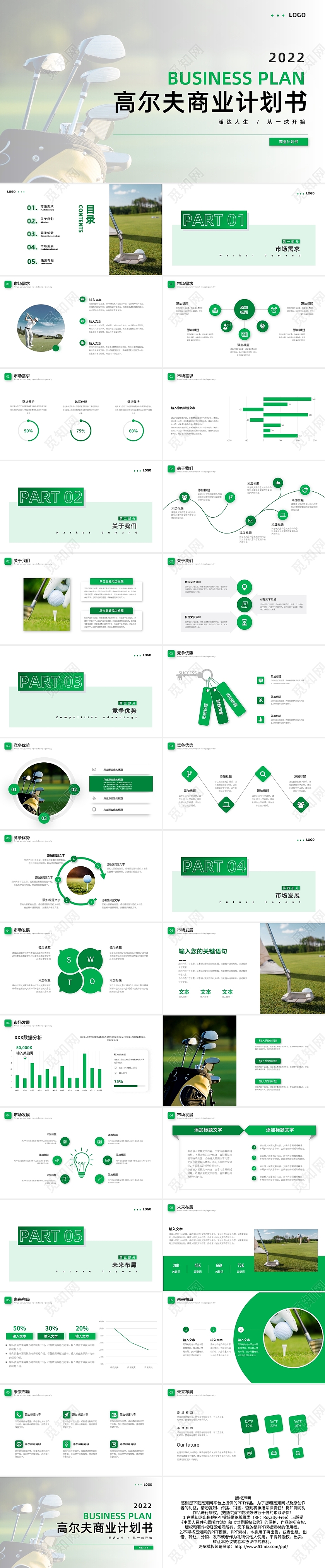 绿色商务简约风高尔夫商业计划书PPT模板宣传PPT动态PPT