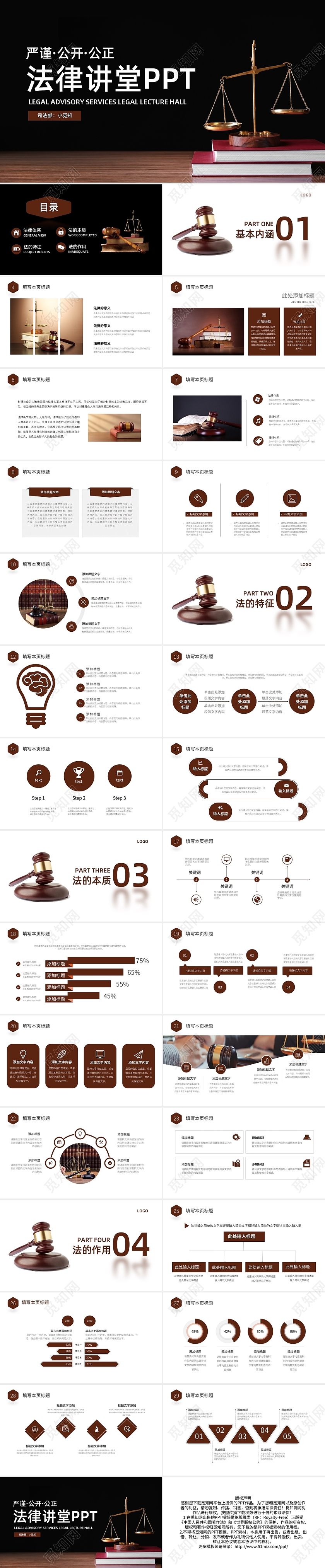 深色简约法律讲堂PPT模板宣传PPT动态PPT法院