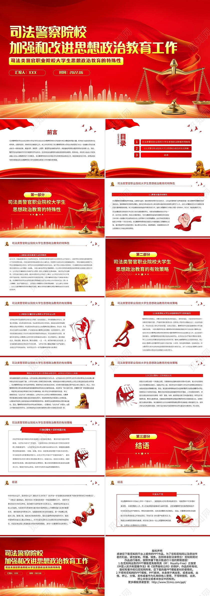 高校思政课PPT庄严大气司法警察院校加强和改进思想政治教育工法院