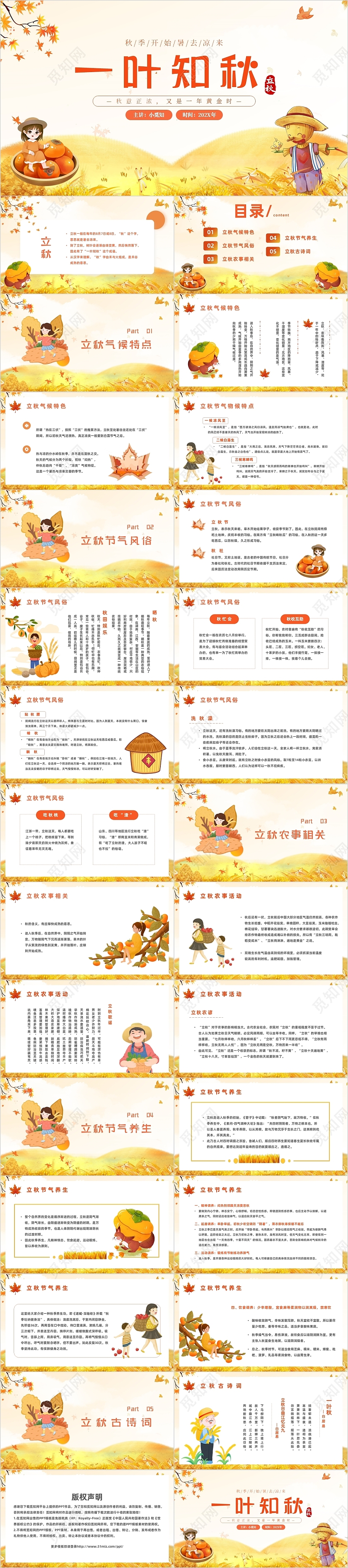 简约卡通秋天稻草人立秋二十四节气主题PPT模板