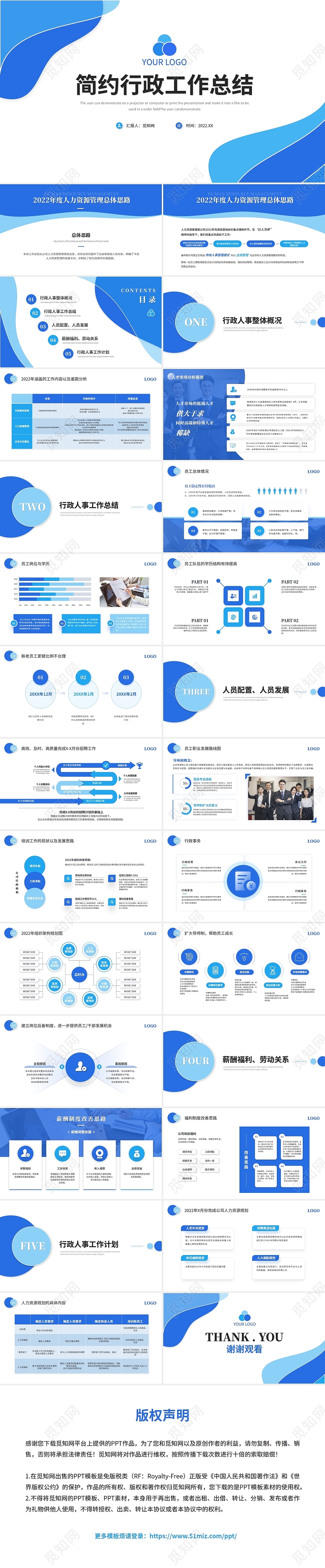 蓝色简约商务行政工作总结人事工作汇报ppt模板