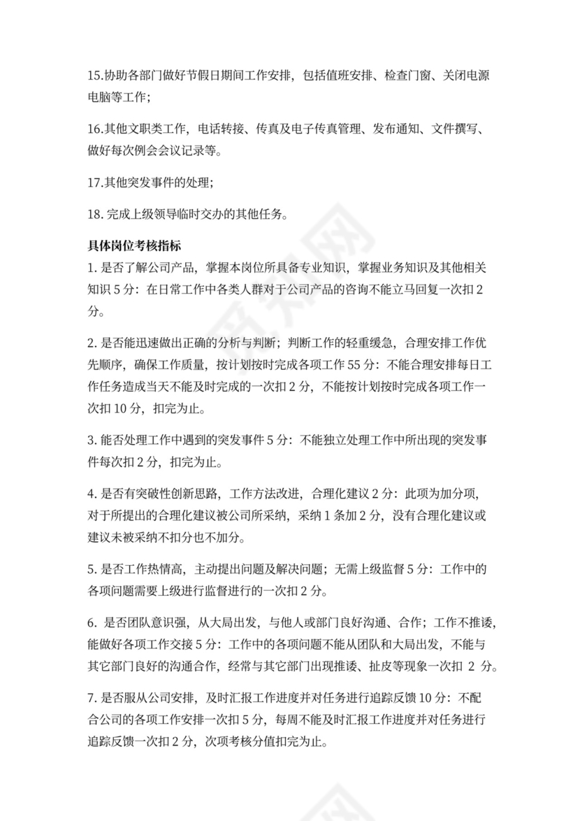 白色简洁部门岗位职责员工岗位职责模板