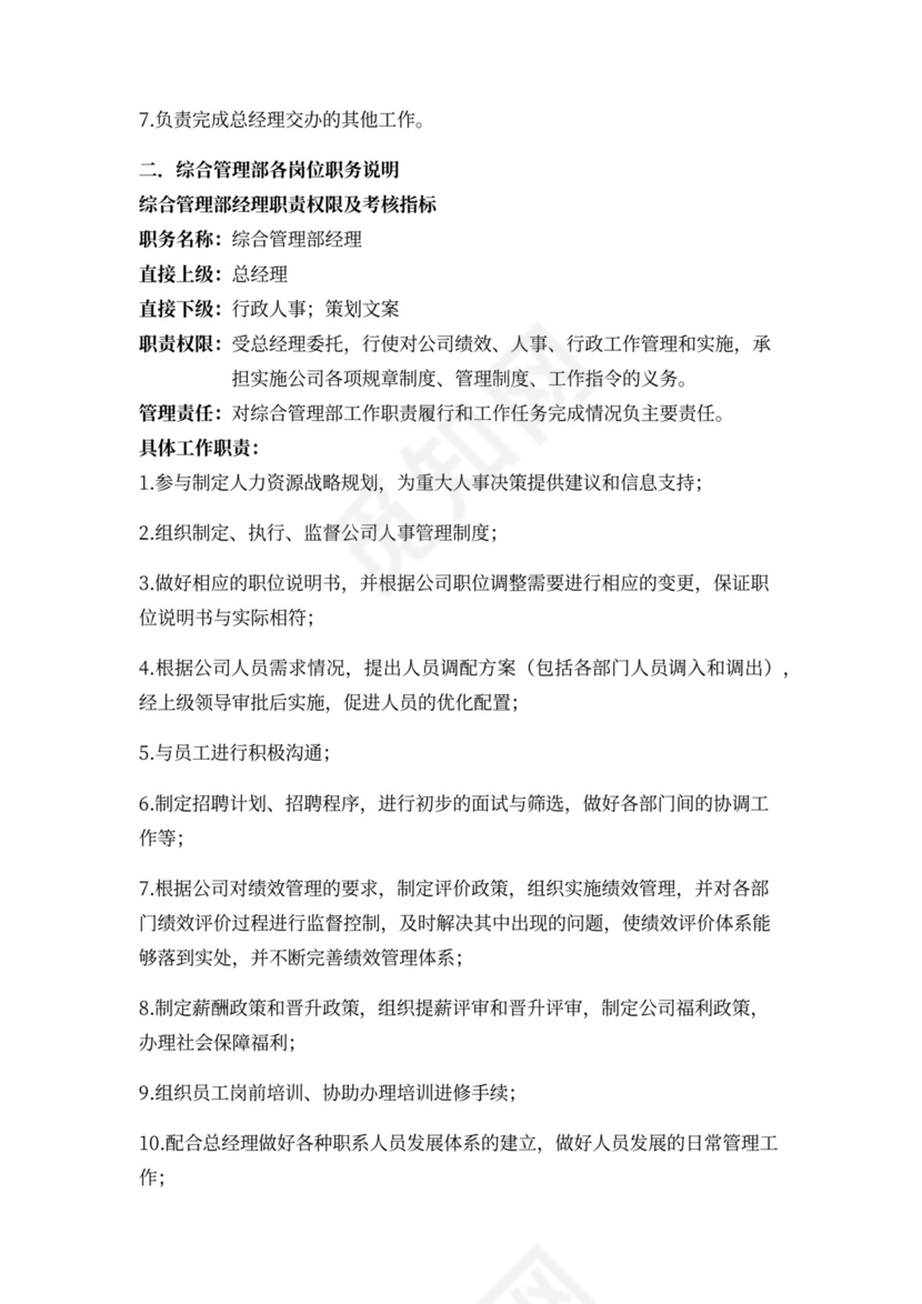 白色简洁部门岗位职责员工岗位职责模板