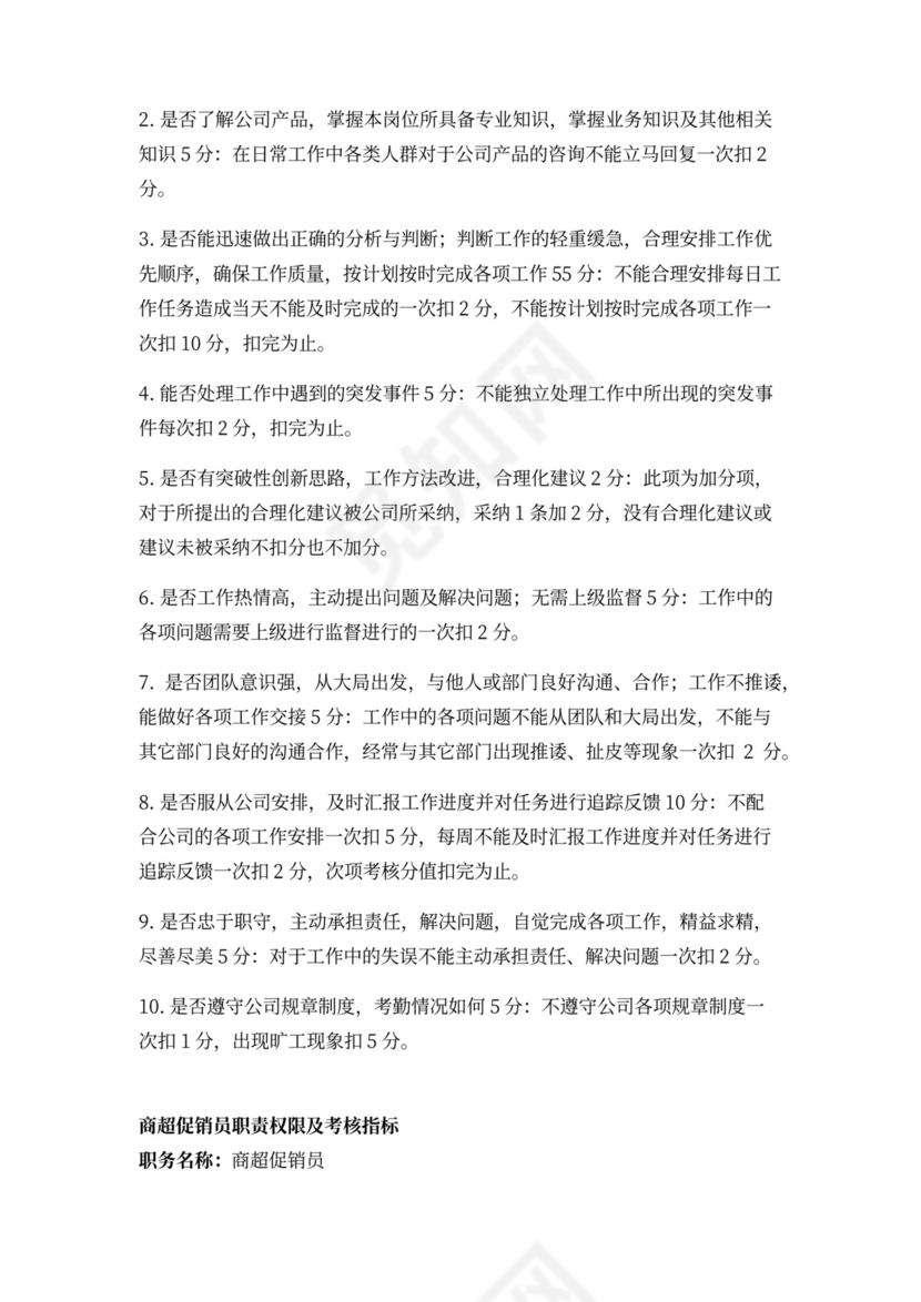 白色简洁部门岗位职责员工岗位职责模板