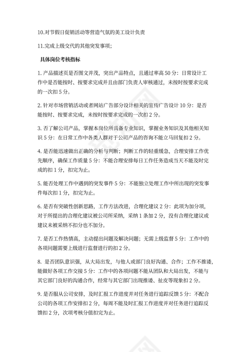 白色简洁部门岗位职责员工岗位职责模板