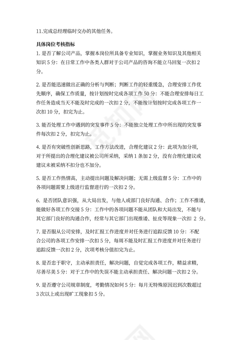 白色简洁部门岗位职责员工岗位职责模板