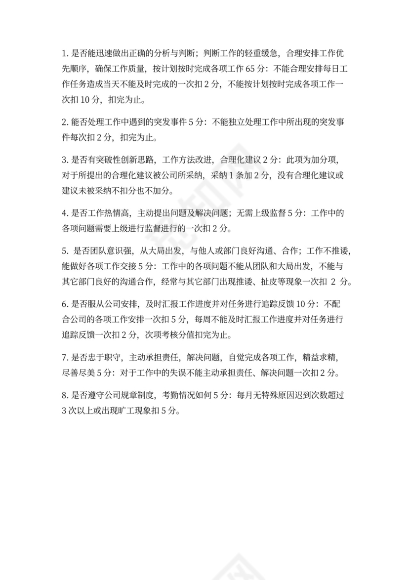 白色简洁部门岗位职责员工岗位职责模板