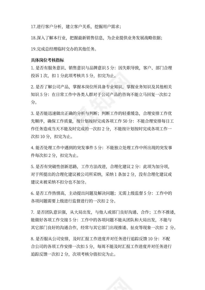 白色简洁部门岗位职责员工岗位职责模板