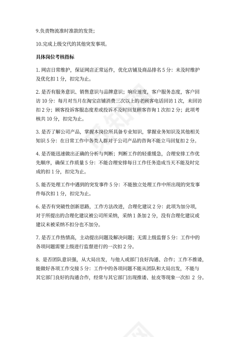 白色简洁部门岗位职责员工岗位职责模板