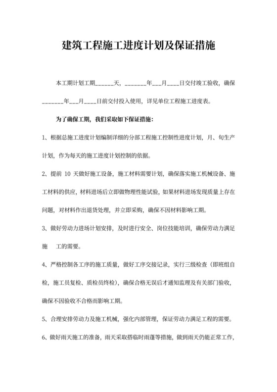 白色简约工程进度计划施工计划模板