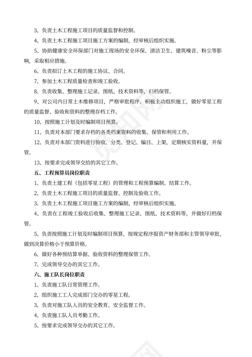 白色简洁部门岗位职责员工岗位职责模板