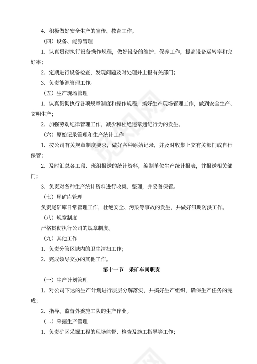 白色简洁部门岗位职责员工岗位职责模板