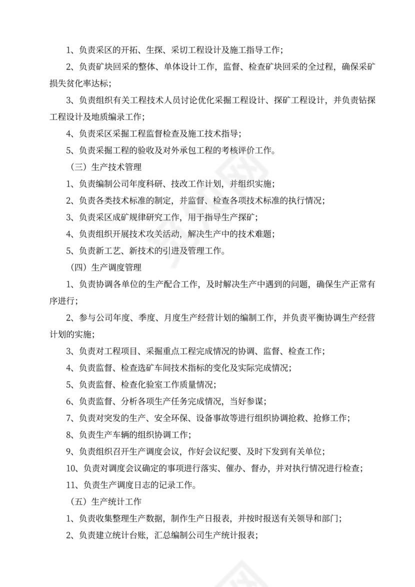 白色简洁部门岗位职责员工岗位职责模板