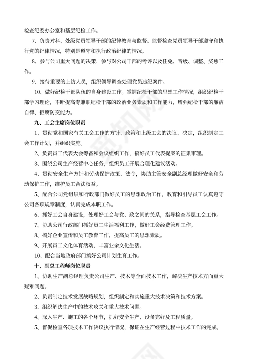 白色简洁部门岗位职责员工岗位职责模板