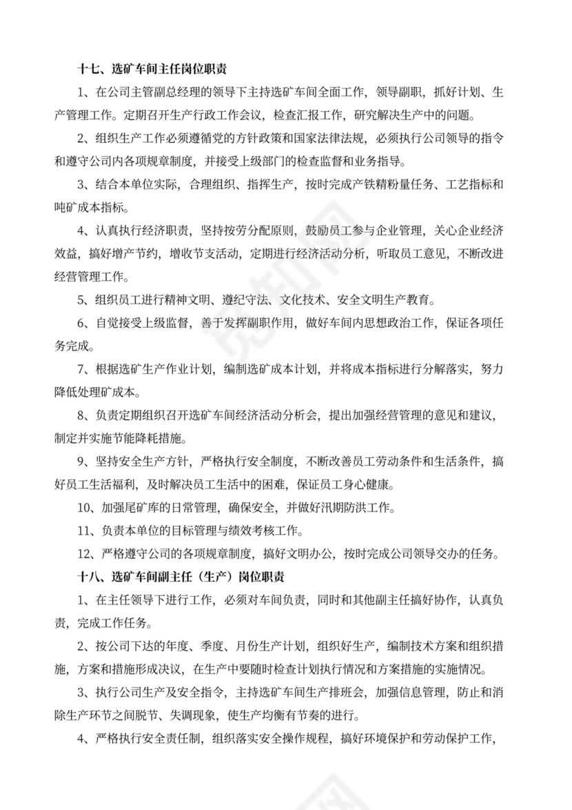 白色简洁部门岗位职责员工岗位职责模板