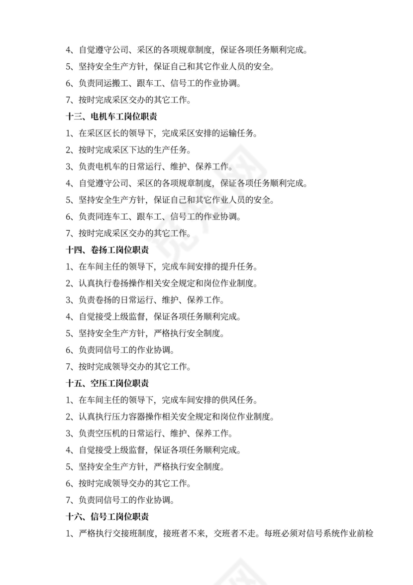 白色简洁部门岗位职责员工岗位职责模板