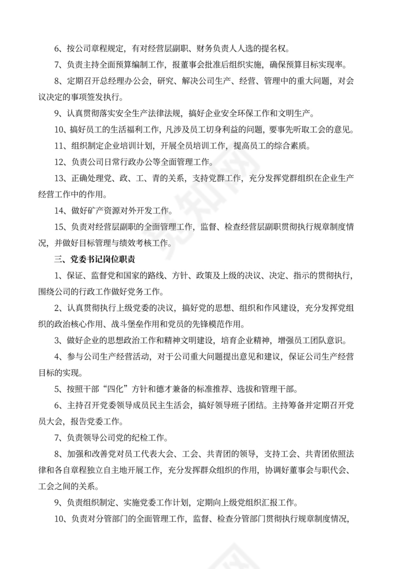 白色简洁部门岗位职责员工岗位职责模板