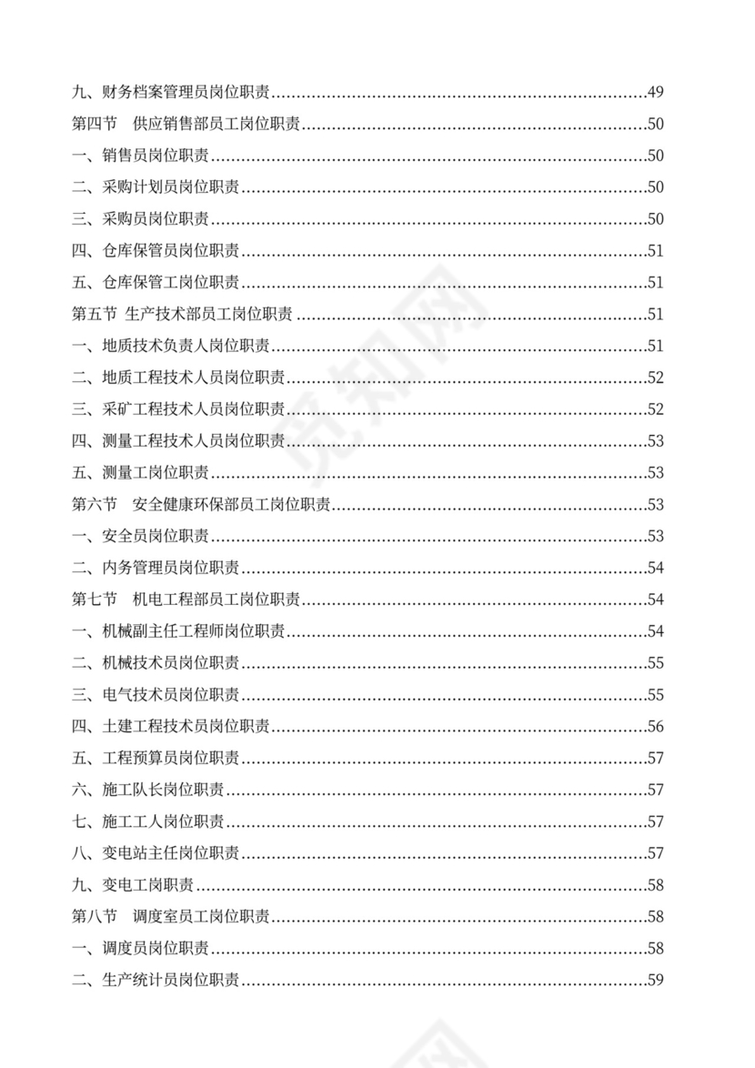白色简洁部门岗位职责员工岗位职责模板