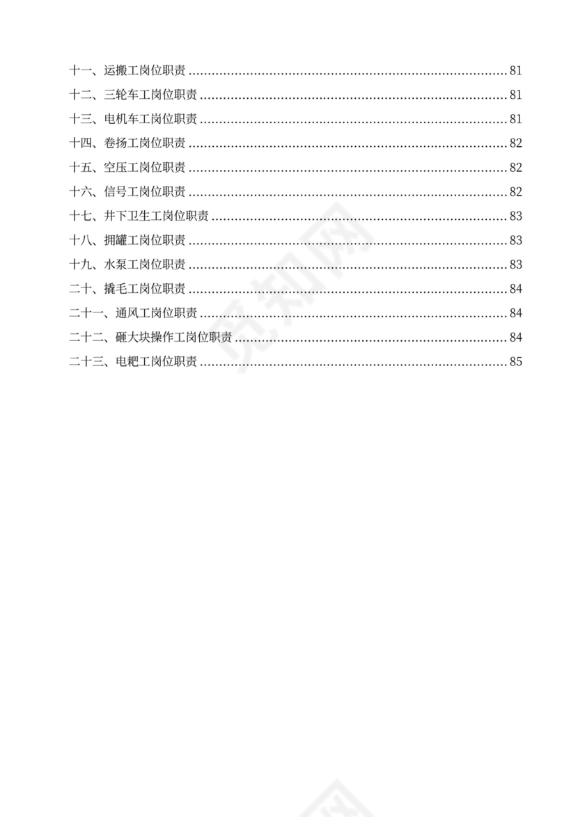白色简洁部门岗位职责员工岗位职责模板