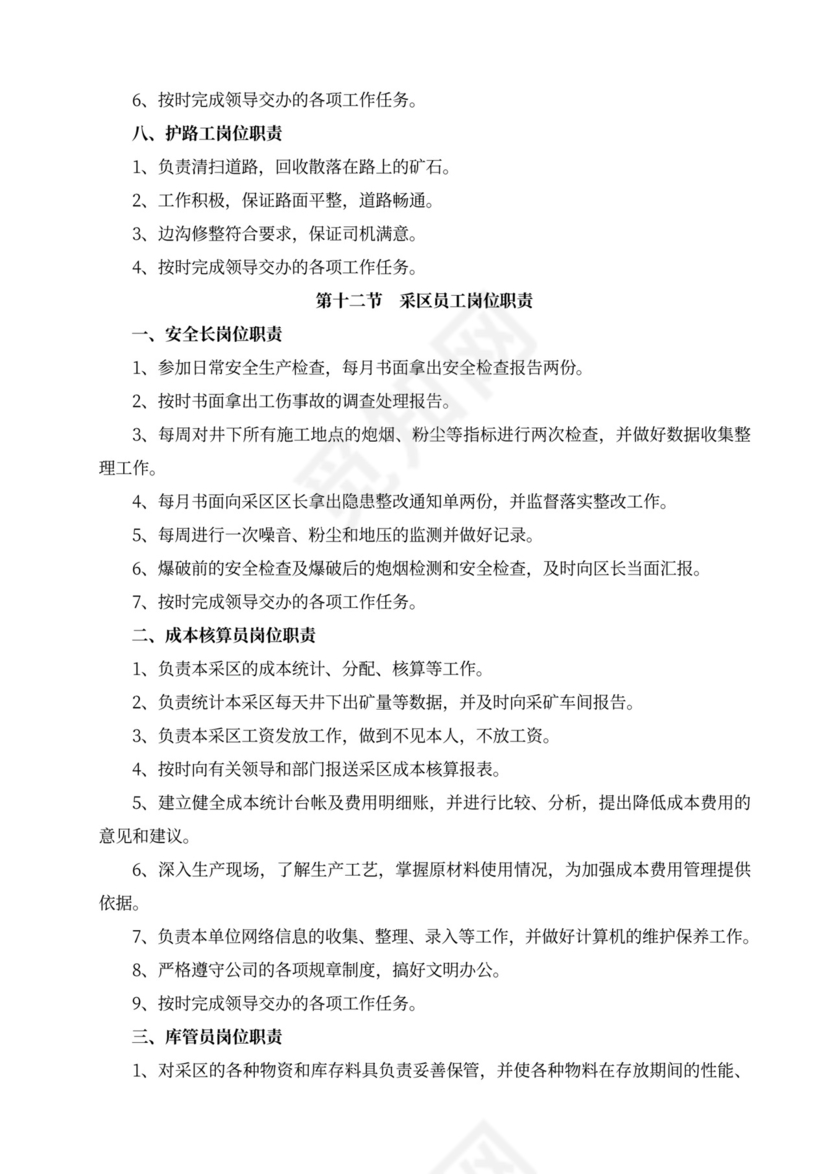 白色简洁部门岗位职责员工岗位职责模板