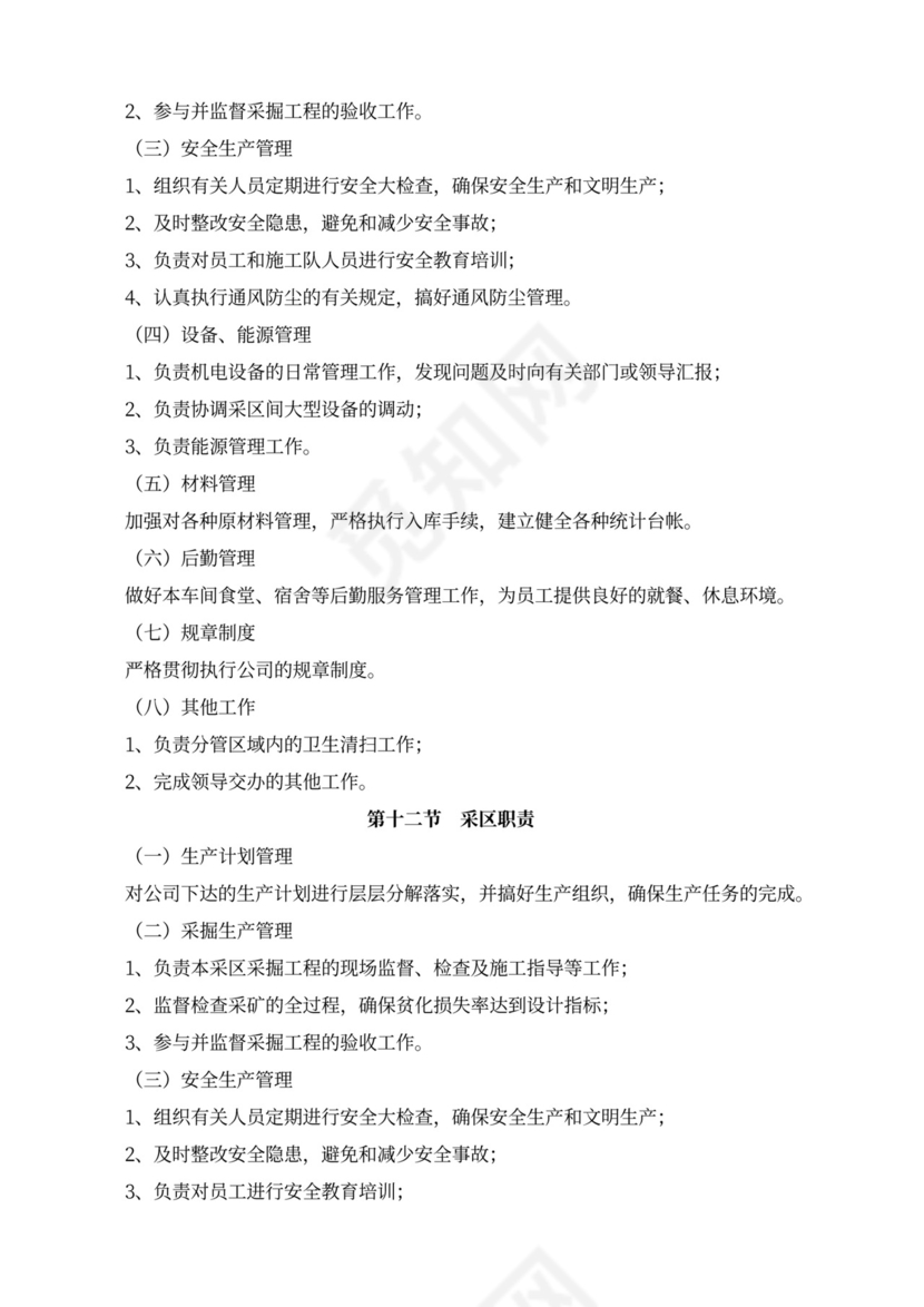 白色简洁部门岗位职责员工岗位职责模板