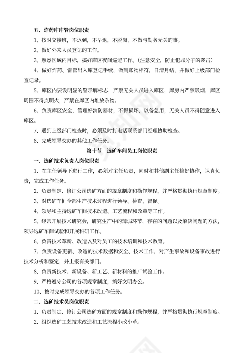 白色简洁部门岗位职责员工岗位职责模板