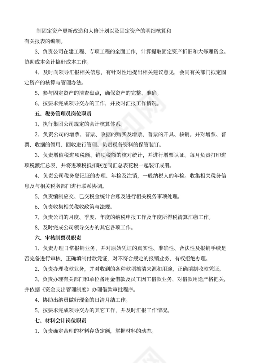 白色简洁部门岗位职责员工岗位职责模板