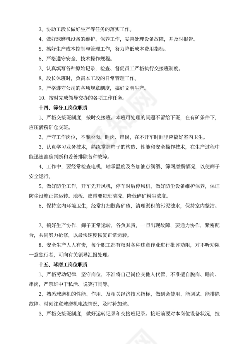 白色简洁部门岗位职责员工岗位职责模板