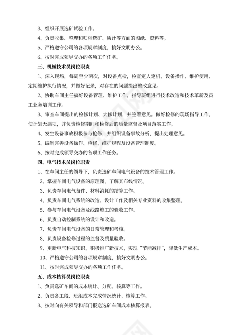 白色简洁部门岗位职责员工岗位职责模板