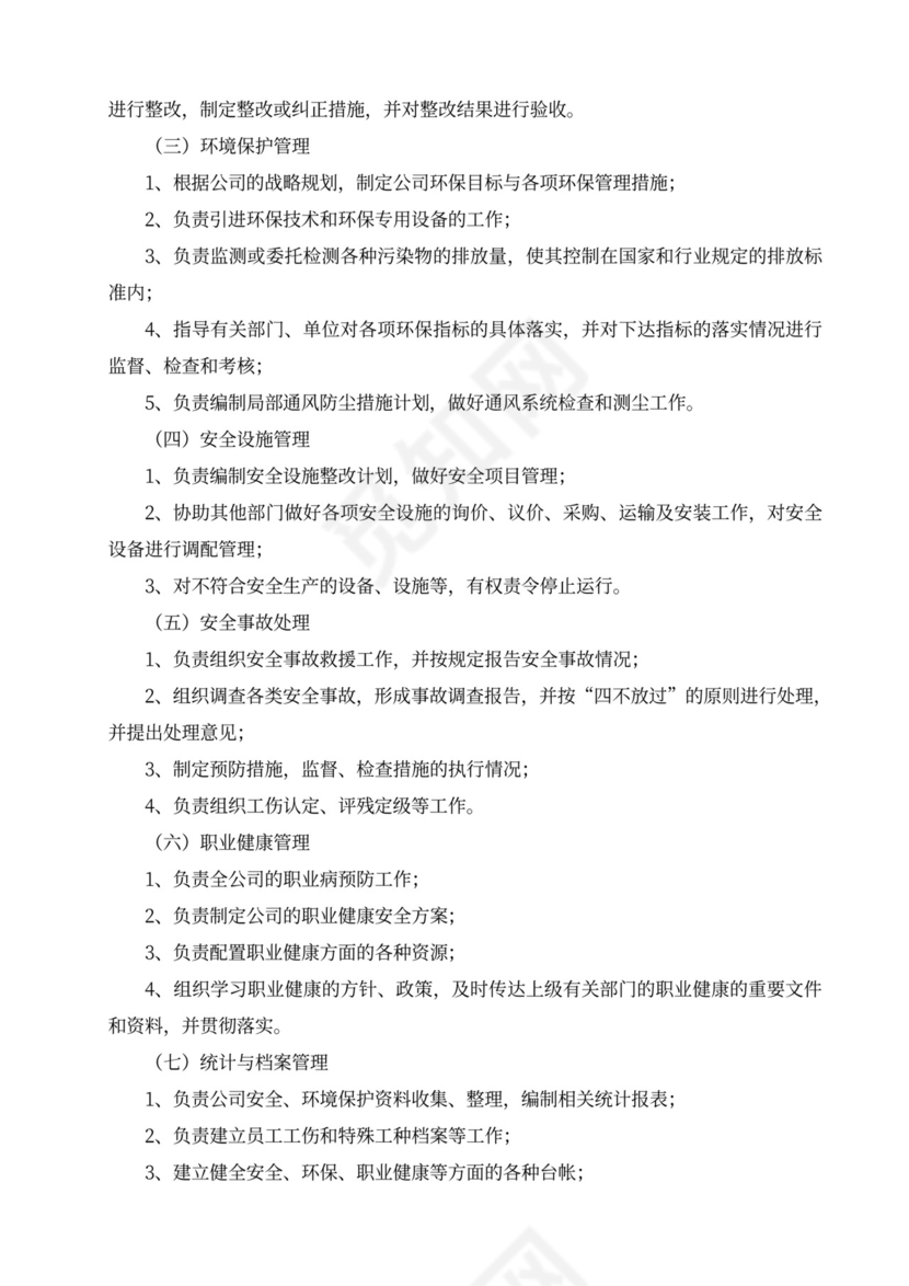 白色简洁部门岗位职责员工岗位职责模板