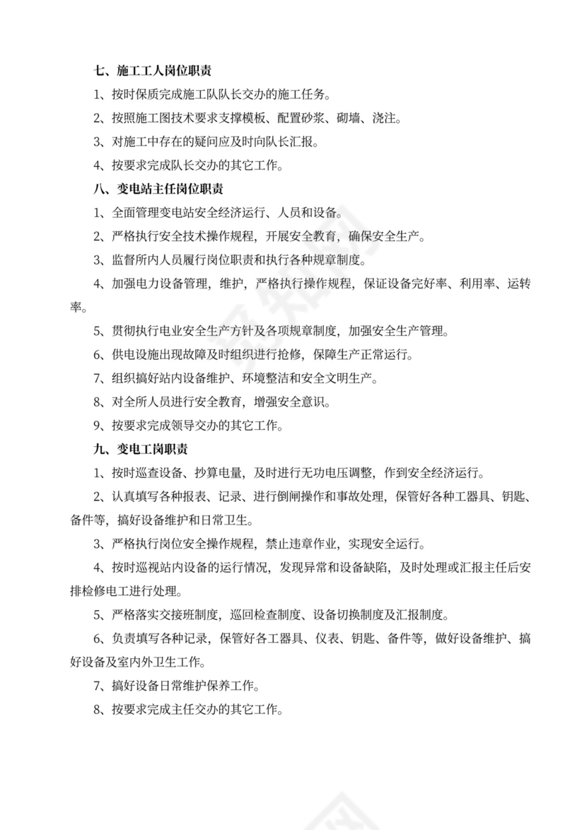 白色简洁部门岗位职责员工岗位职责模板