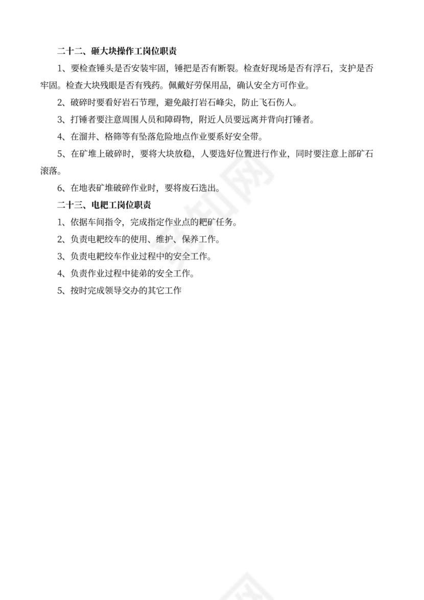 白色简洁部门岗位职责员工岗位职责模板