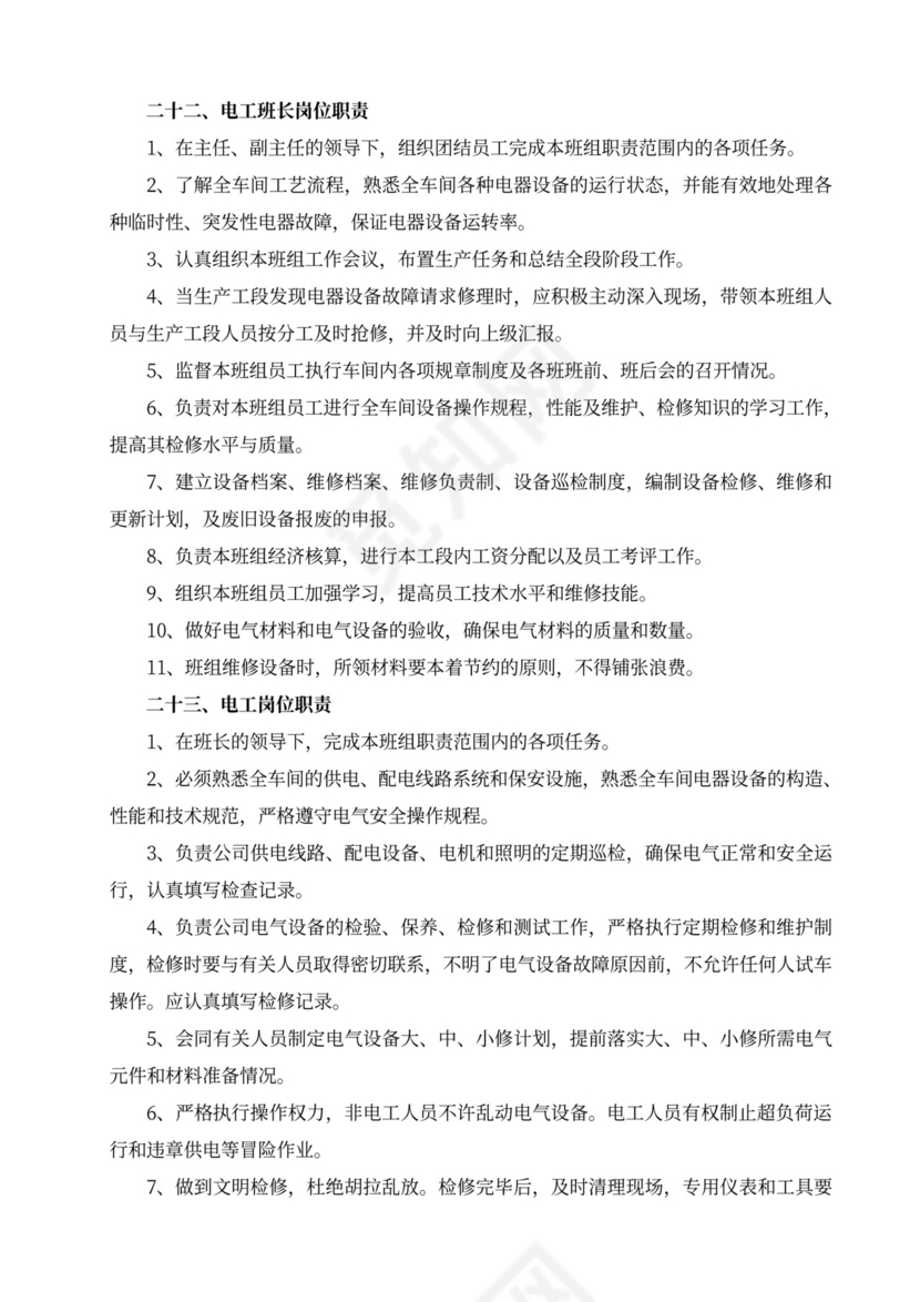 白色简洁部门岗位职责员工岗位职责模板