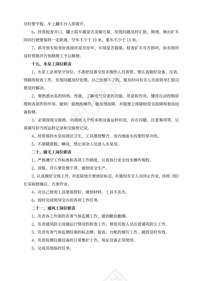 白色简洁部门岗位职责员工岗位职责模板