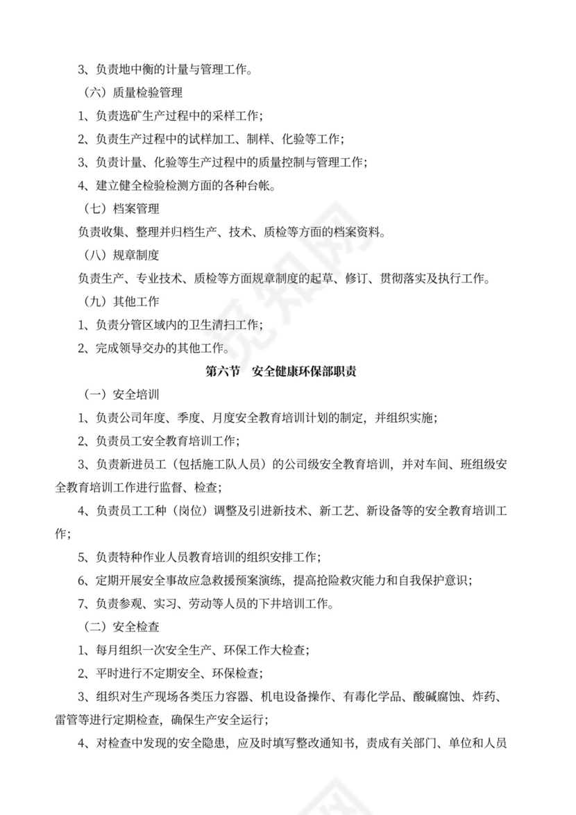 白色简洁部门岗位职责员工岗位职责模板